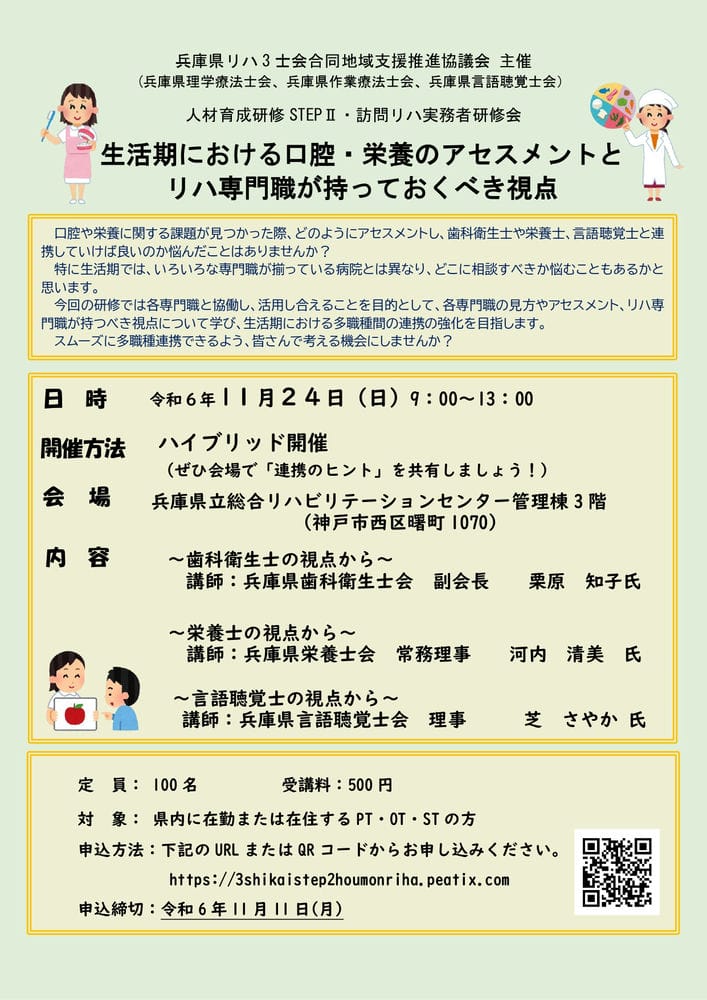 令和6年度　人材育成研修　STEPⅡ・訪問リハ実務者研修会の写真