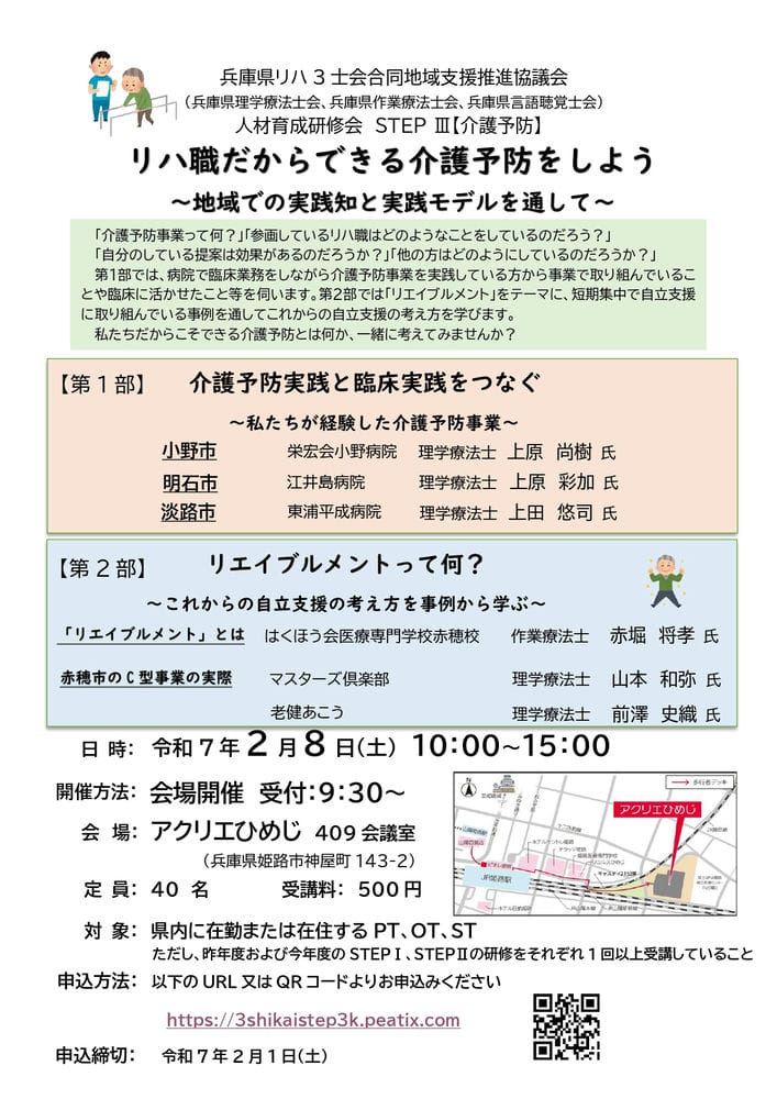 令和6年度　人材育成研修STEPⅢ(介護予防)の写真